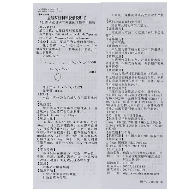 顺丰】安生 盐酸西替利嗪胶囊 10mg*12粒/盒 rx