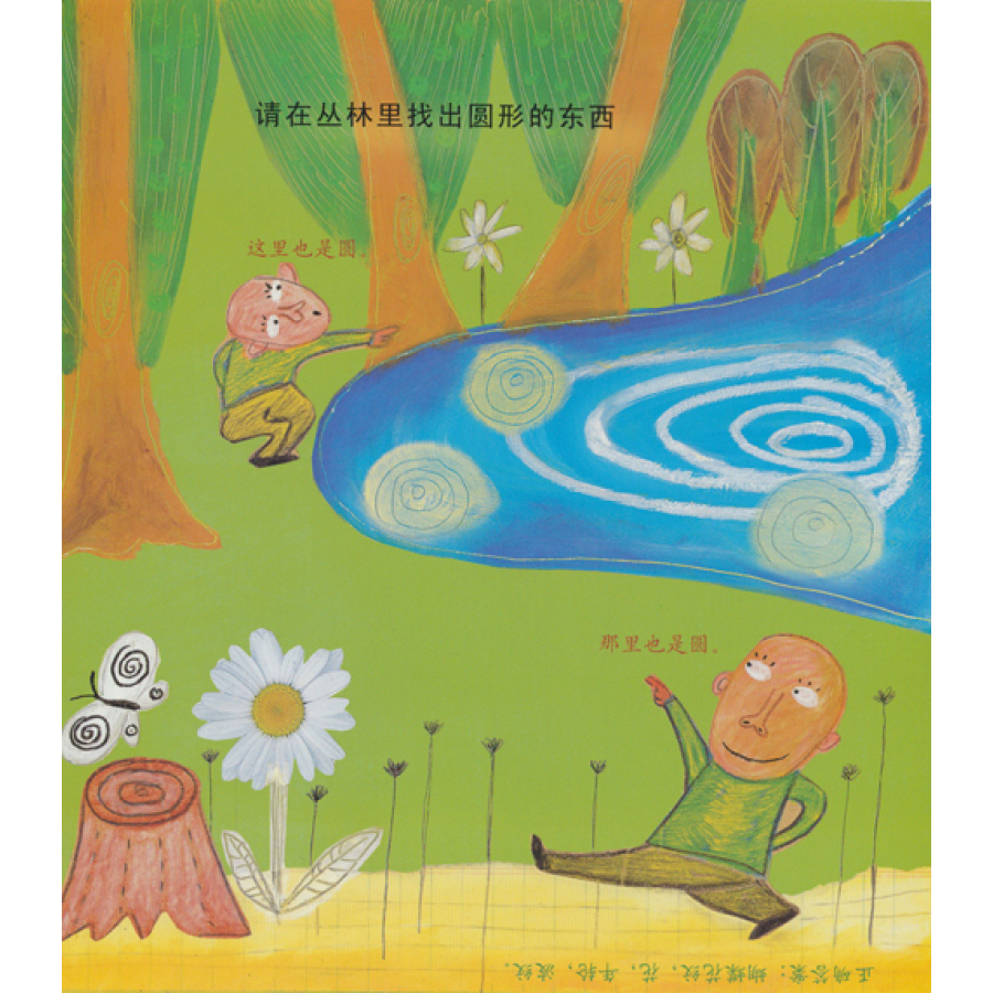 《点和线相遇/数学绘本幼儿童启蒙认知早教学习故事图书籍老师指定