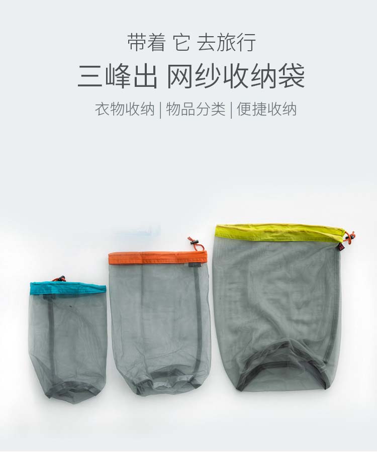 三峰出 15D轻量化网纱收纳袋 大容量 抽绳袋 整理袋-京东