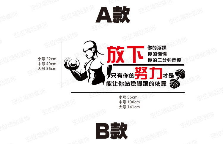 空位 健身房励志墙贴体育中心文字激励标语贴纸办公室宿舍人物装饰