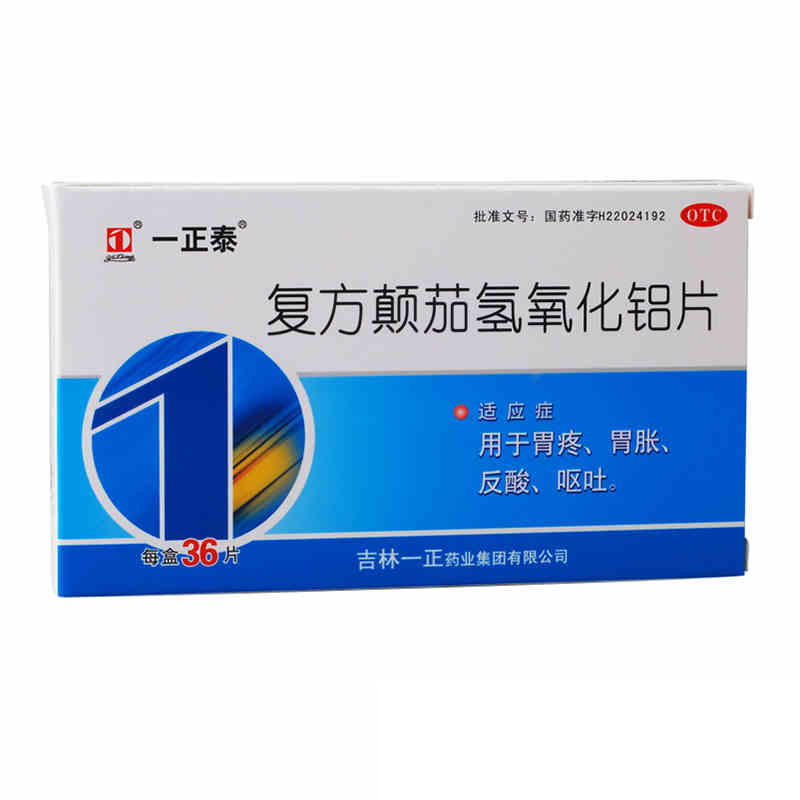 一正复方颠茄氢氧化铝片36片盒胃疼胃痛胃胀反酸呕吐胃药w