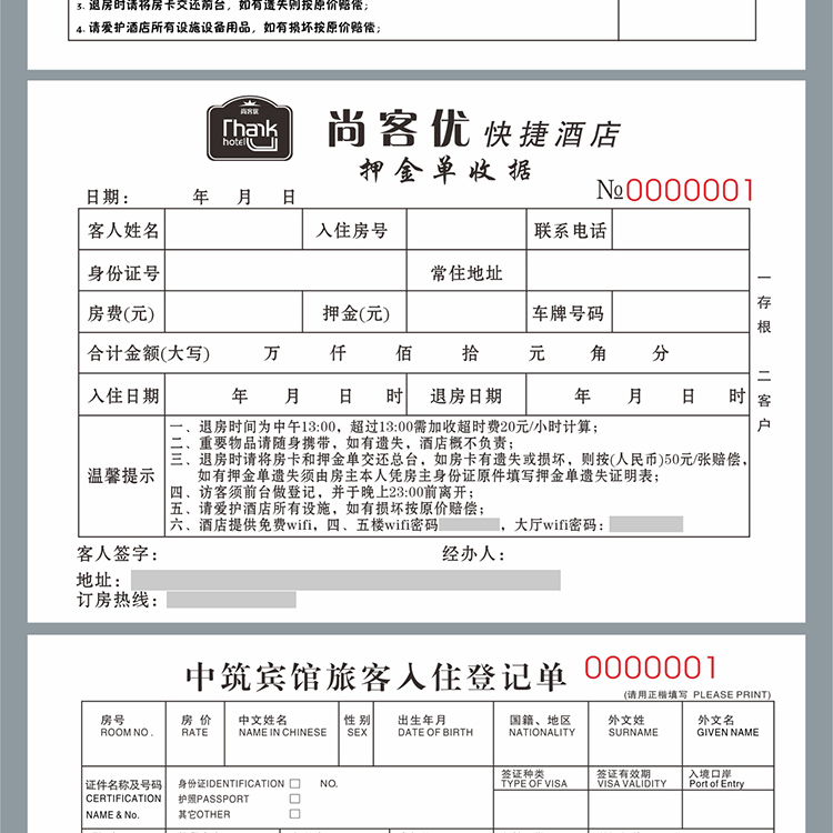 開房酒店入住登記單公寓開票記賬本結賬收據定製賓館押金錶住宿票