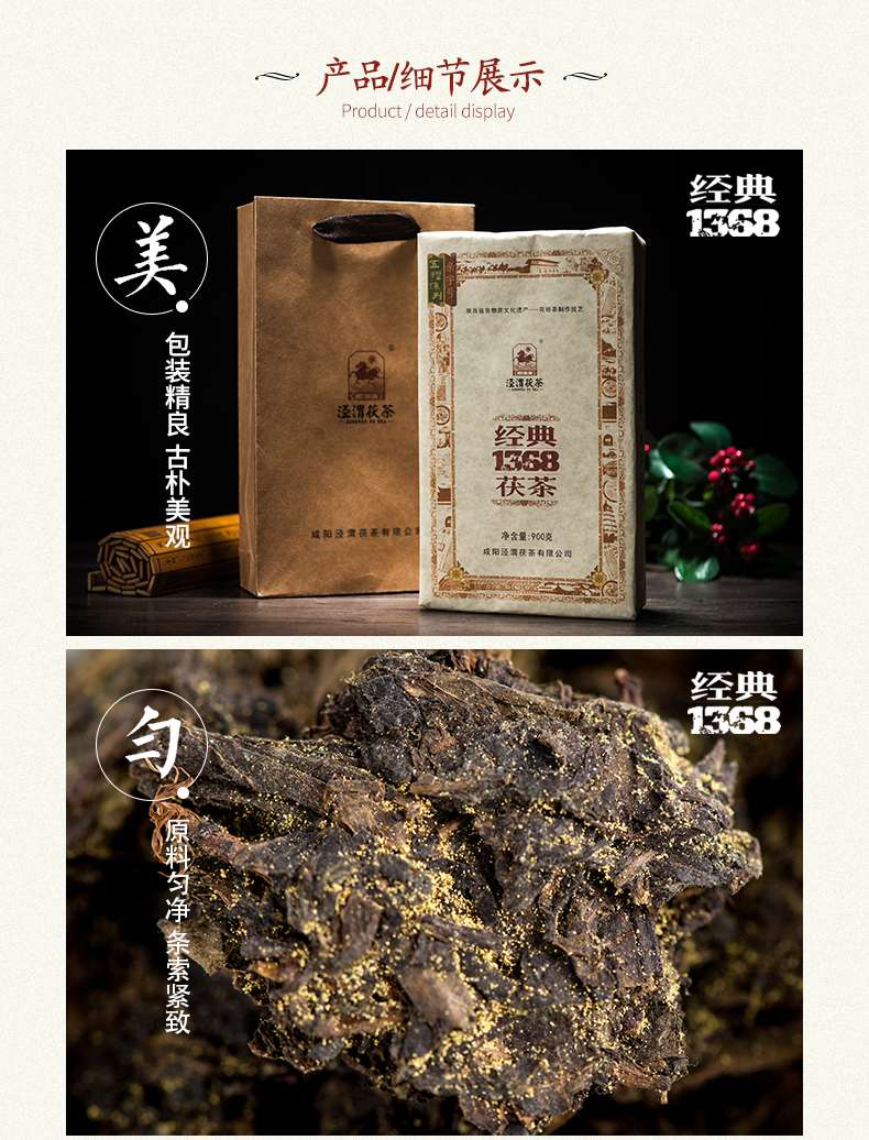 泾渭茯茶 黑茶 咸阳茯茶陕西特产 金花茯砖茶 经典1