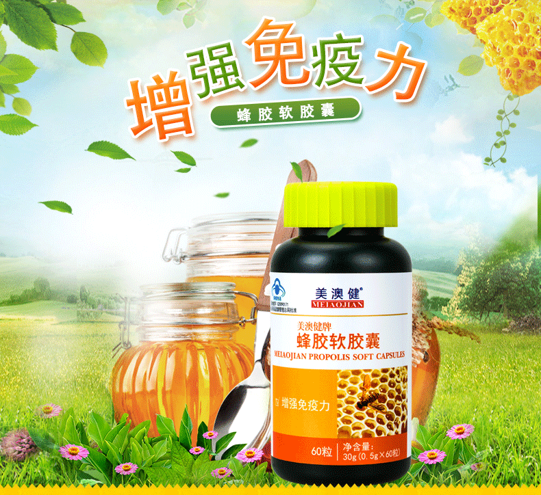 顺丰】美澳健 蜂胶软胶囊60粒/瓶 天然蜂胶 ds 1瓶装