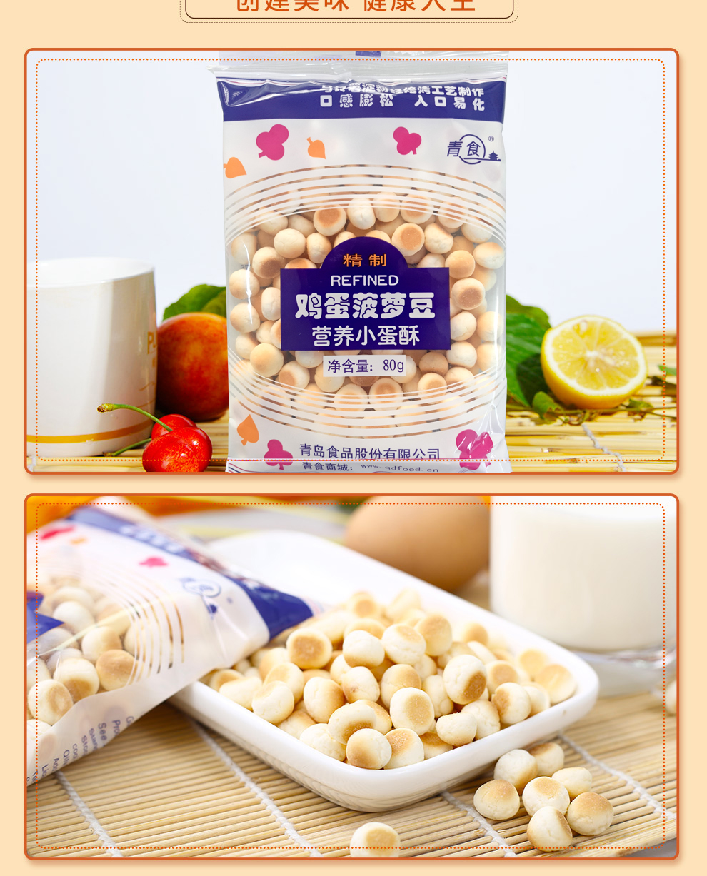 青食【官方直营】 菠萝豆80g办公室趣味零食饱腹 单包
