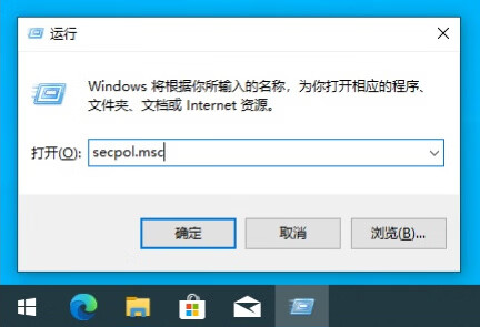 运行窗口输入 secpol.msc