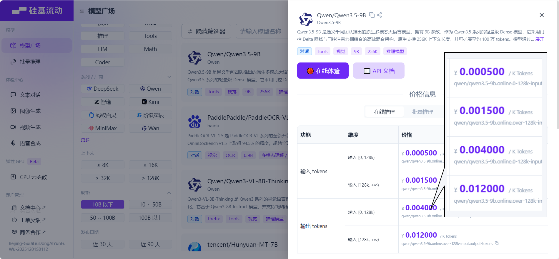 免费与收费模型的示例对比