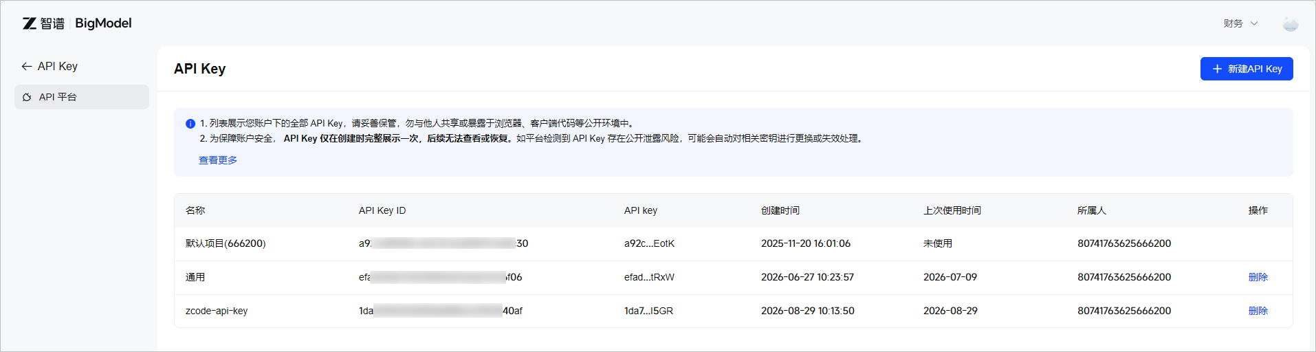 BigModel 控制台的 API Key 页面