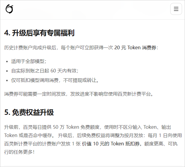 百灵计费政策说明