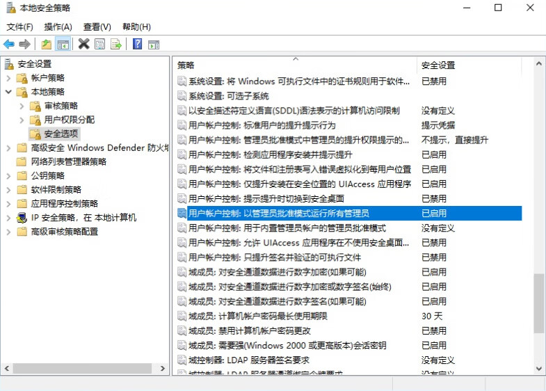 本地安全策略中的用户账户控制选项