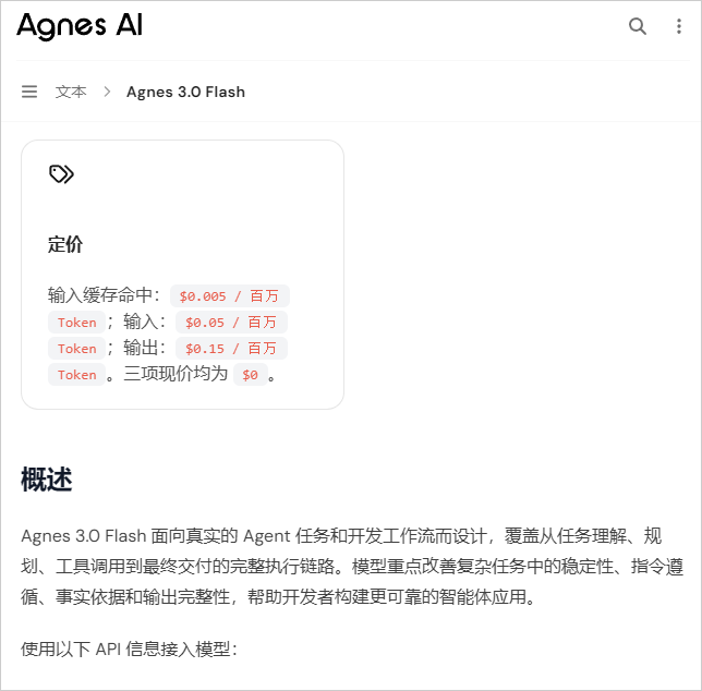 Agnes 免费模型说明