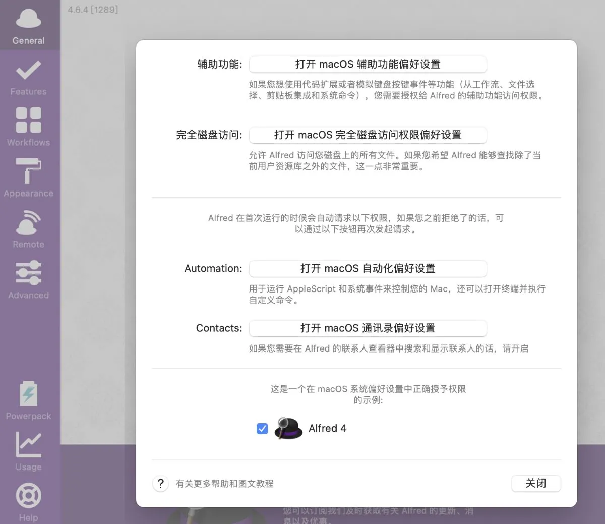 General 设置里请求全部权限