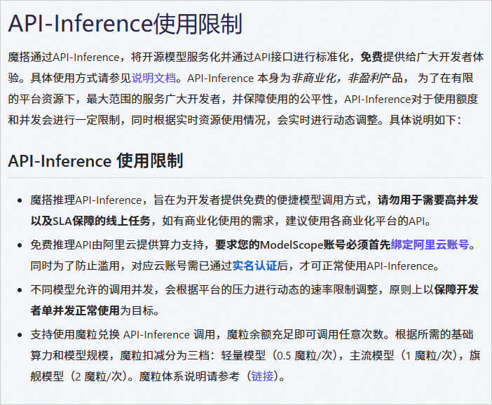 魔搭社区魔粒体系说明