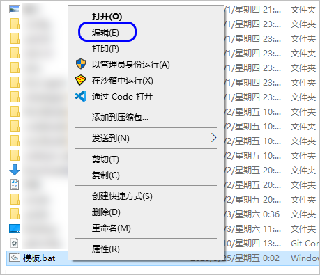 右键 bat 脚本选择编辑