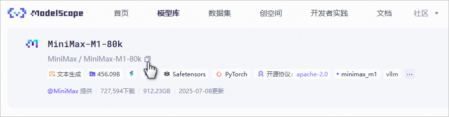 在模型页面点击复制模型名