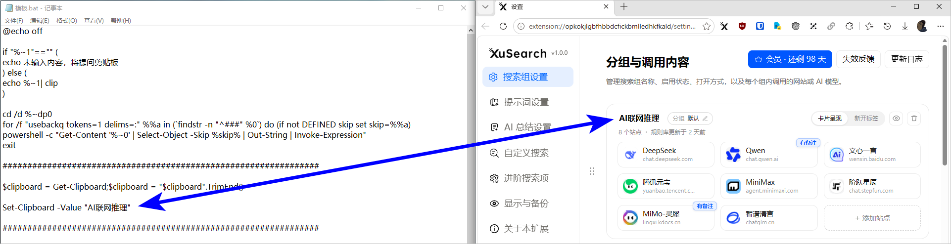 修改脚本中要调用的搜索组名称