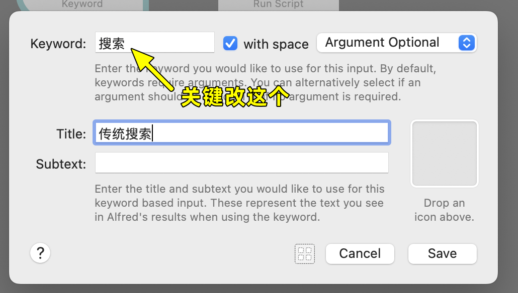 设置脚本调用的 Keyword 关键词