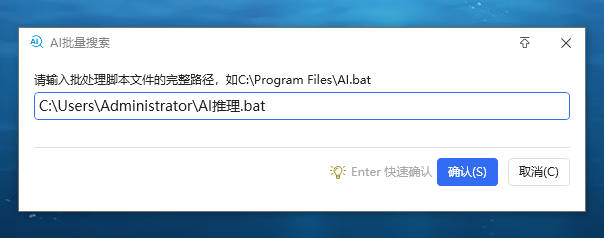 Quicker 动作设置脚本路径