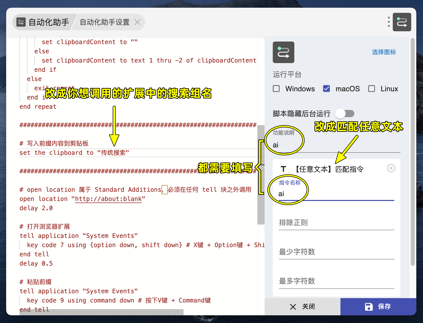 Mac 上自动化脚本填写关键代码