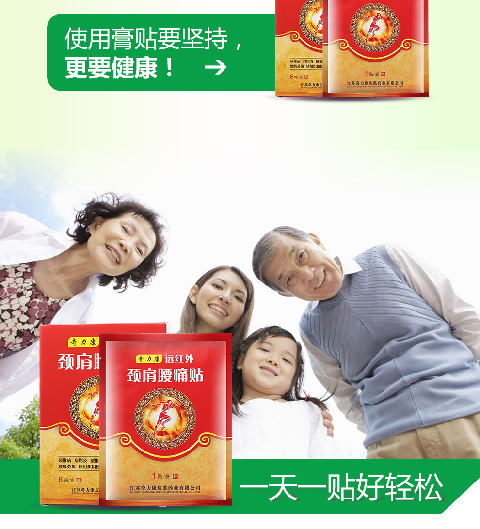 奇力康 颈肩腰痛贴 颈椎病腰间盘突出膏药贴肩周i炎远红外磁疗贴贴