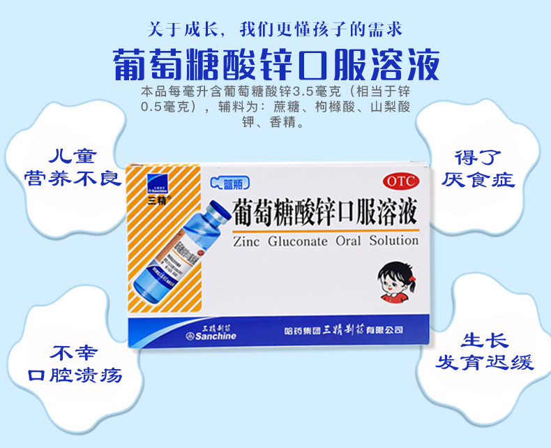 三精葡萄糖酸锌口服溶液 12支 【锌钙同补】酸锌*5盒 酸钙*5盒