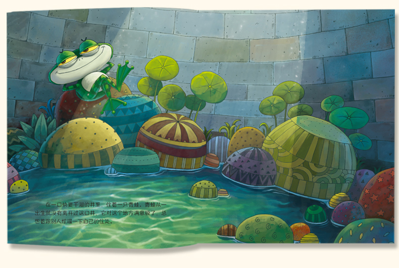 自选2本25元井底之蛙坐井观天画话中国传统文化绘本中国经典成语故事