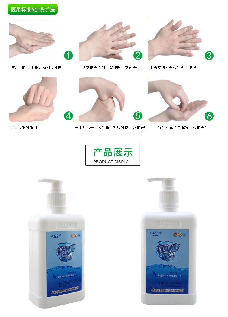 丰帆葡清免洗外科手术消毒液利尔康牌家用医用免洗手速干皮肤消毒液