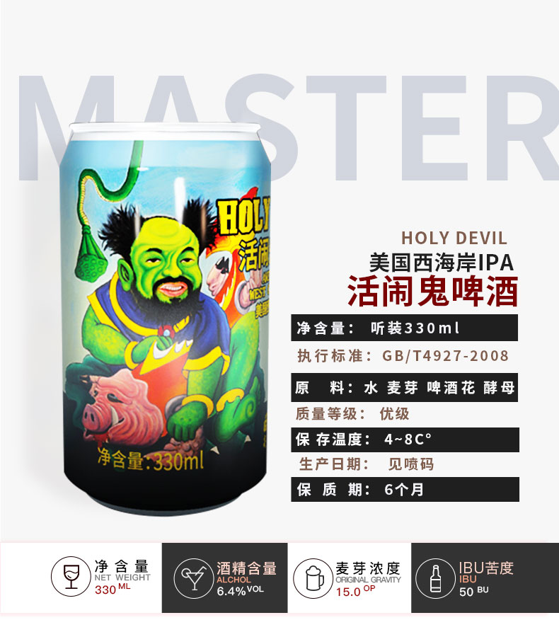 mastergao高大师精酿婴儿肥啤酒浑浊ipa中国产精酿鸟岛新中国浑浊ipa6