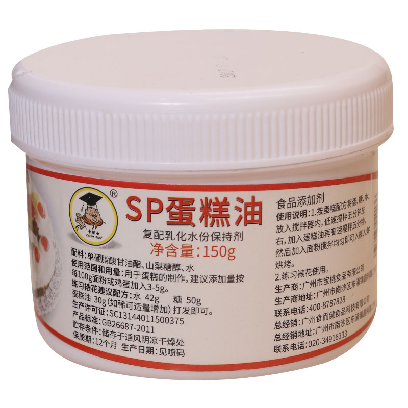 食博士sp蛋糕油150g起泡剂乳化剂sp奶油速发蛋糕油烘焙原料2罐