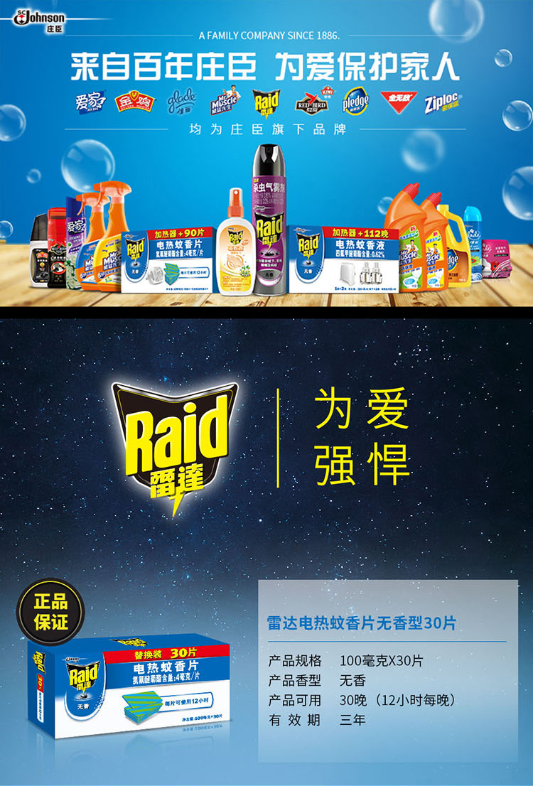 雷达电热蚊香片 无香型 驱蚊 电蚊香 有效驱蚊【新老包装随机发货】