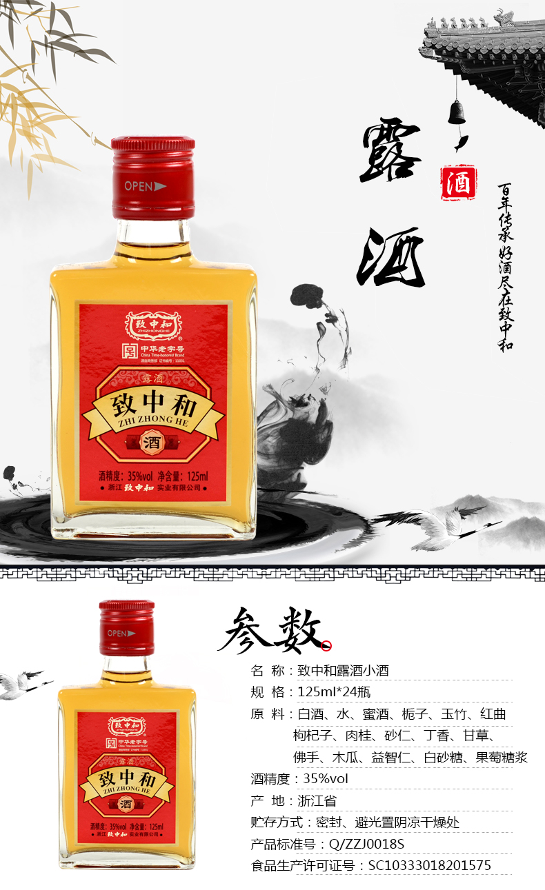 致中和10元一瓶35度小酒露酒125ml无外包装箱露酒2瓶装