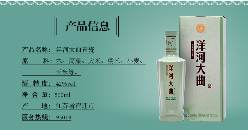 洋河大曲青瓷 洋河青瓷 42度浓香型白酒 江苏产白酒 500ml*6瓶整箱装