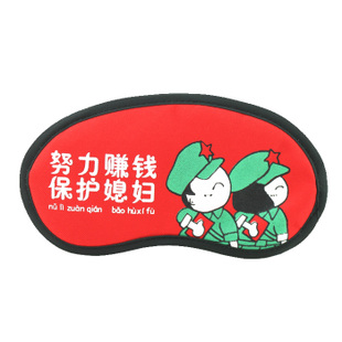 努力赚钱,保护媳妇