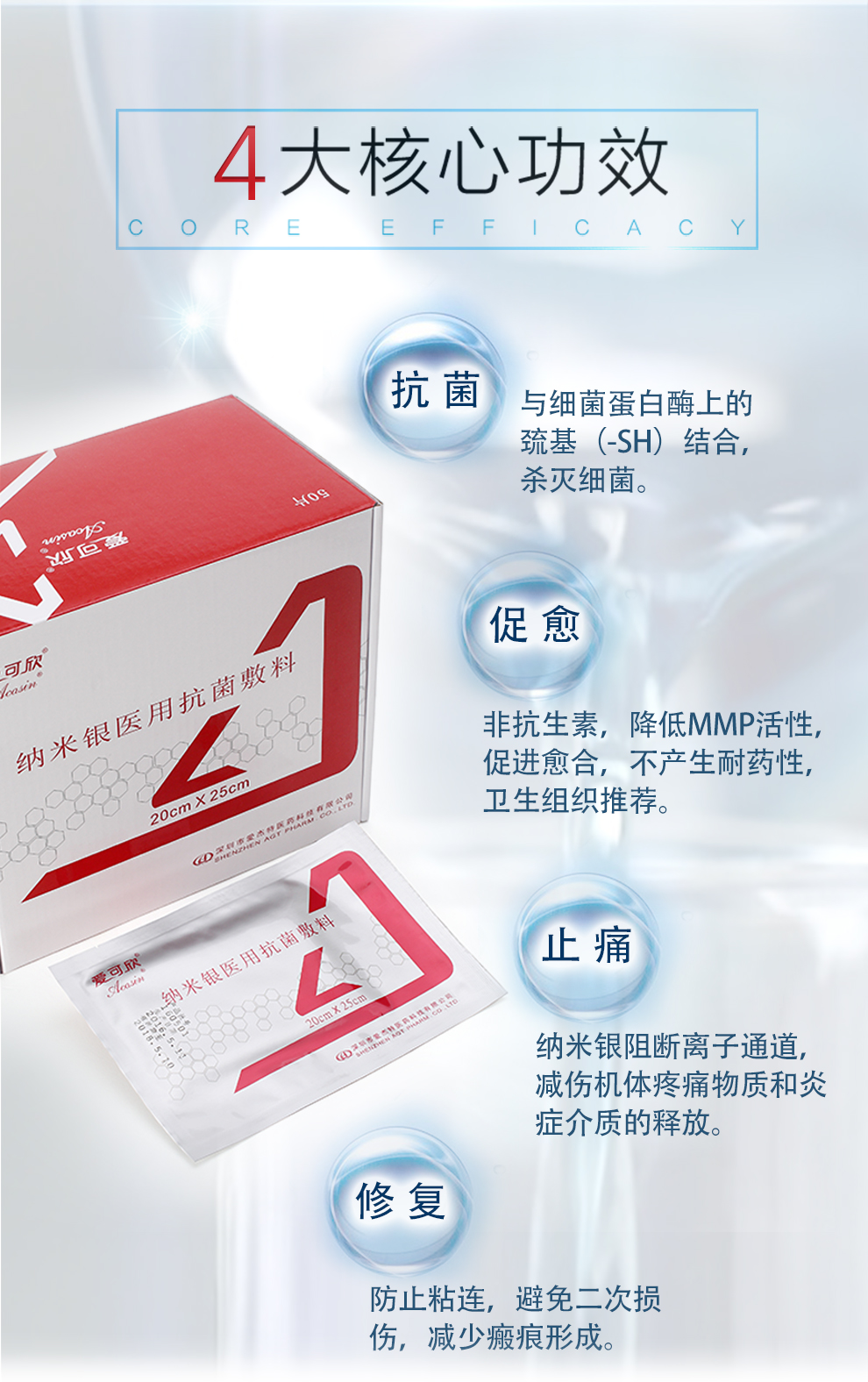 爱可欣 纳米银医用抗菌敷料 银离子修复糖尿病足,烧烫伤,压疮,褥疮