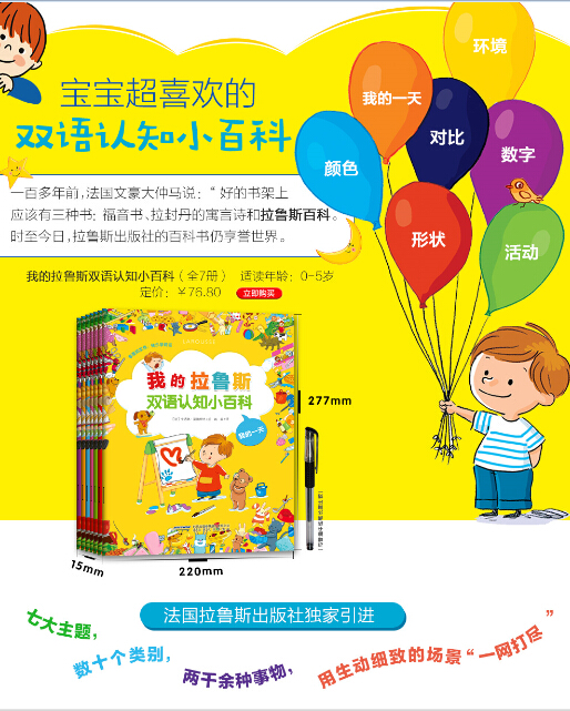 我的拉鲁斯双语认知小百科(全7册)