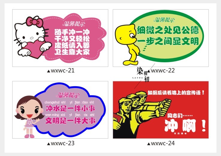 厕所温馨提示墙贴 校园卫生间标语贴纸 wc洗手间清洁环境文明口号 wx