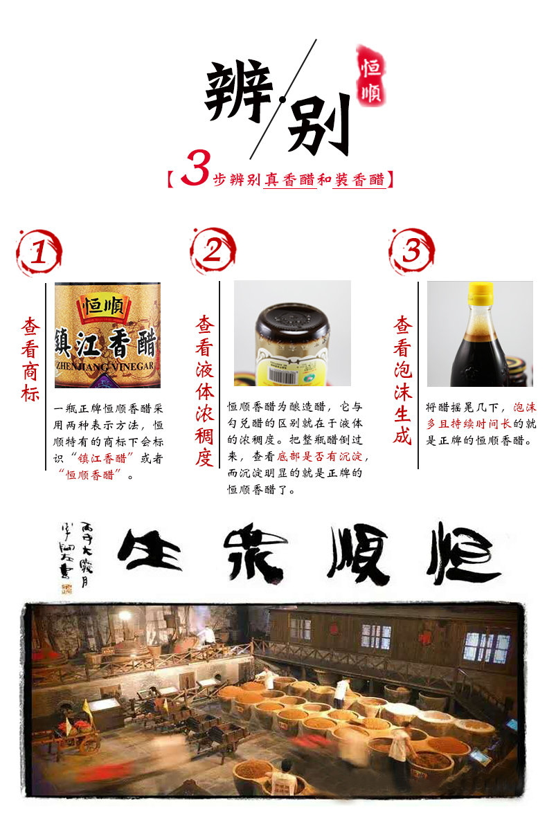 [镇江馆]恒顺香醋北固山300ml 酿造食醋 调味品 调味料