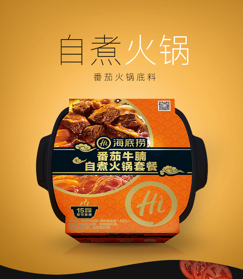 海底捞自热火锅懒人自煮火锅方便速食自热即食小火锅懒人火锅 番茄小