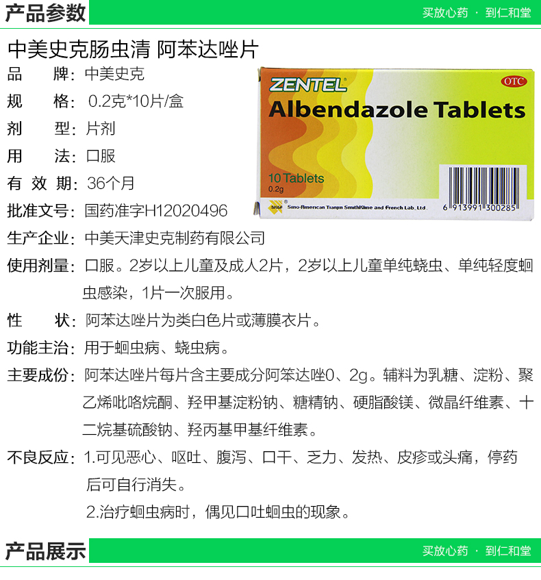 史克肠虫清 阿苯达唑片 10片 蛲虫蛔虫 1盒装