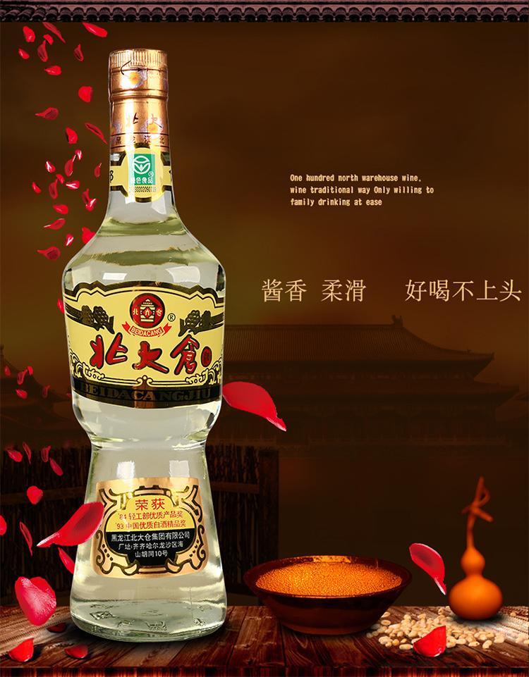 680ml一瓶装东北黑龙江特产粮食白酒酱香酒北大仓白酒680ml瓶