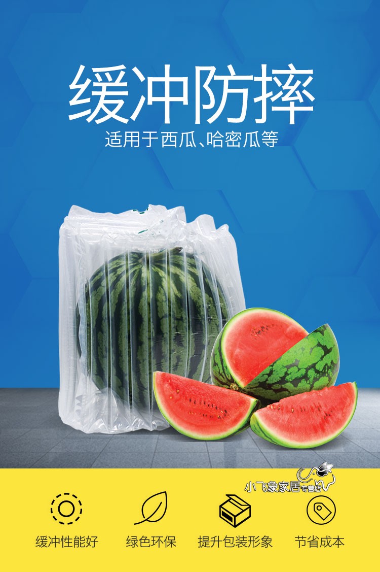 泽熙西瓜水果气柱袋空气填充气泡袋哈密瓜气泡柱防震防摔快递包装袋