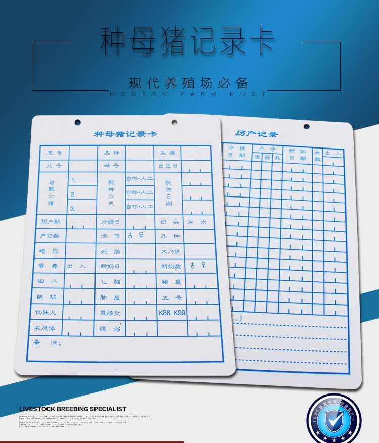 佳善档案管理双面种母猪记录卡妊娠历产卡畜牧养殖器械种猪档案卡片