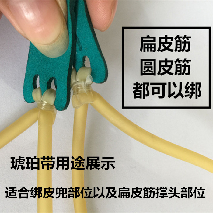爵尼琥珀带绑带 弹弓绑筋扎带水晶线圆皮筋宽扁皮筋通用 免绑胶布胶带