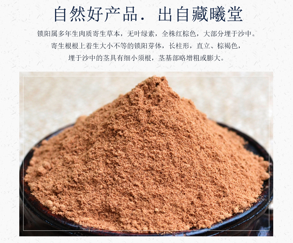 藏曦堂锁阳粉 锁阳代磨粉 锁阳段磨粉 锁阳细粉 精选货 锁阳粉 250克*