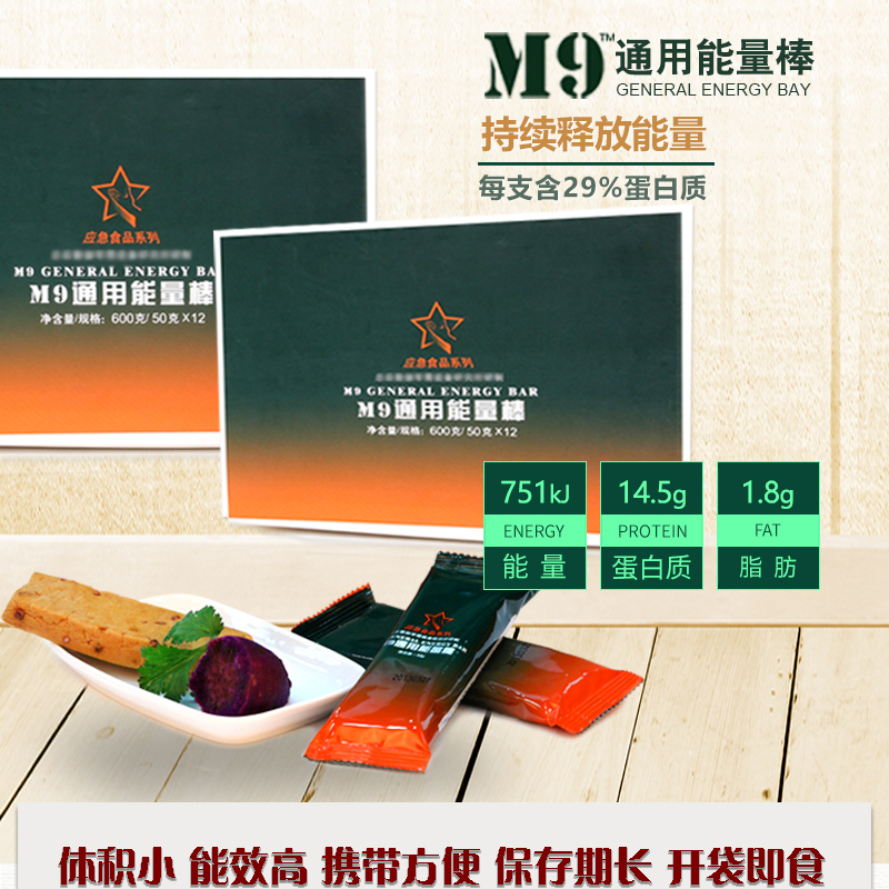 M9 通用能量棒应急代餐食品运动健身马拉松能
