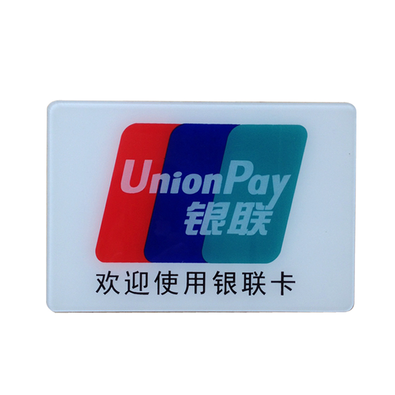 帕加马 亚克力微信支付标志牌玻璃门贴 银联标识牌可刷卡提示牌 微信