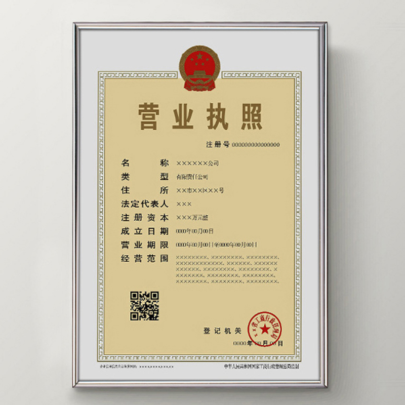 倾阑营业执照相框新版工商营业执照正本框副本相框架三证合一营业执照