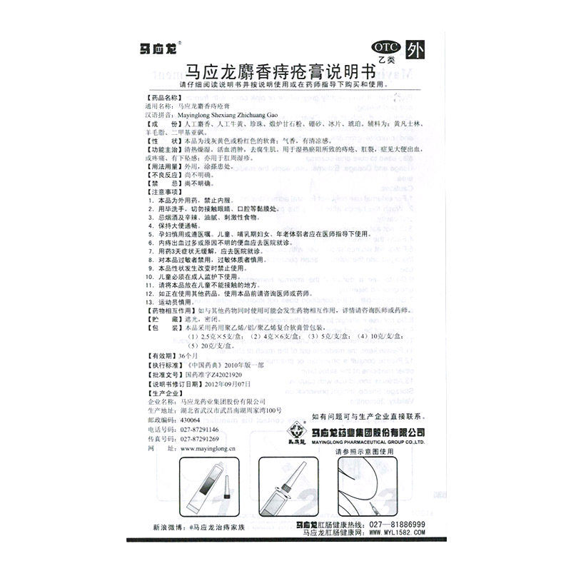 马应龙 麝香痔疮膏 4g*6支 清热燥湿 活血消肿 痔疮肛裂便血 5盒