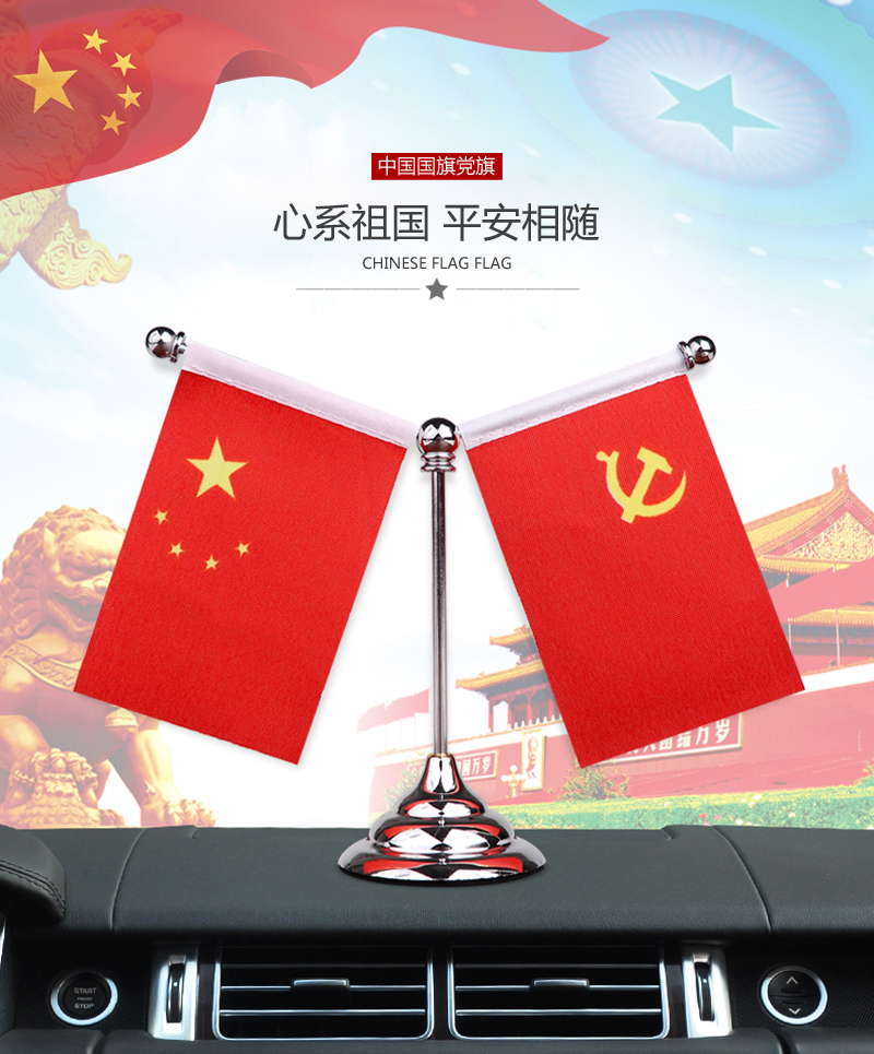 浮士德小汽车仪表台爱国者党旗摆件五星红旗车载新款创意摆件装饰品