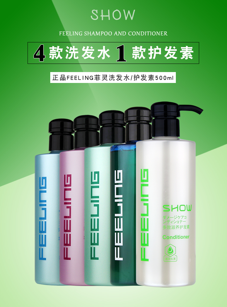 feeling菲灵洗发水500ml深层柔顺滋养滋养改善毛躁去屑控油薄荷清凉护